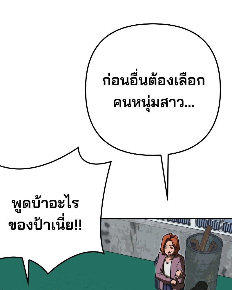 Cute War สงครามปราบแบ๊ว - หน้า 67