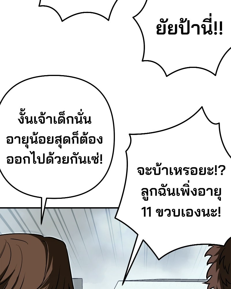 Cute War สงครามปราบแบ๊ว - หน้า 69