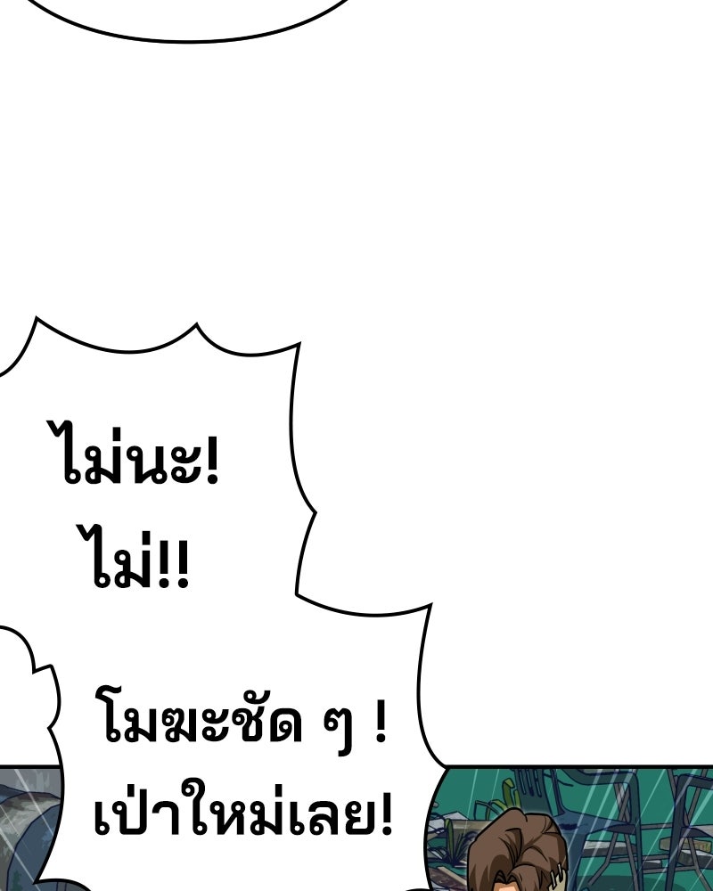 Cute War สงครามปราบแบ๊ว - หน้า 82
