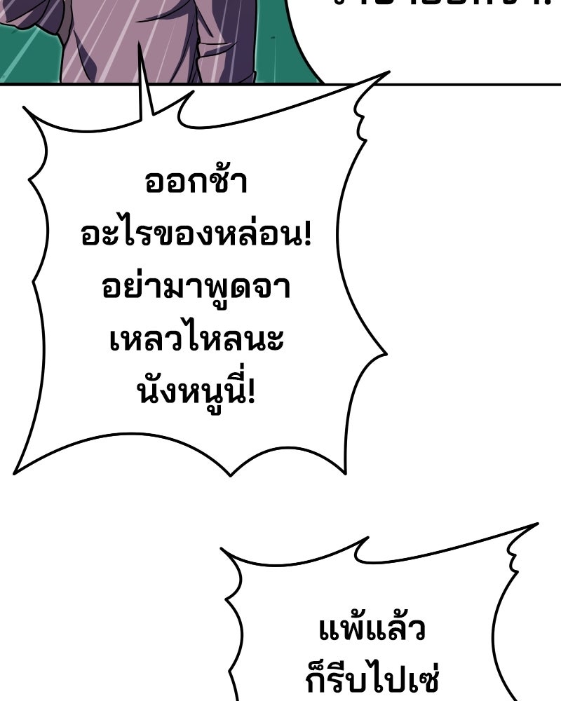 Cute War สงครามปราบแบ๊ว - หน้า 84