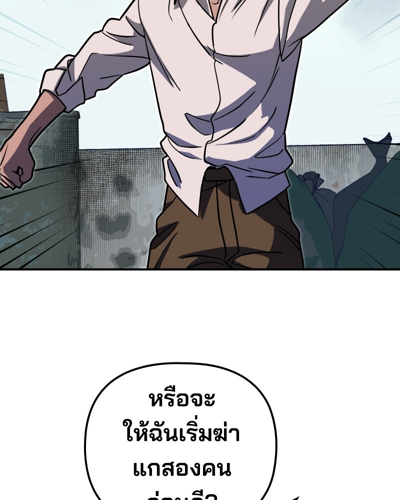 Cute War สงครามปราบแบ๊ว - หน้า 86