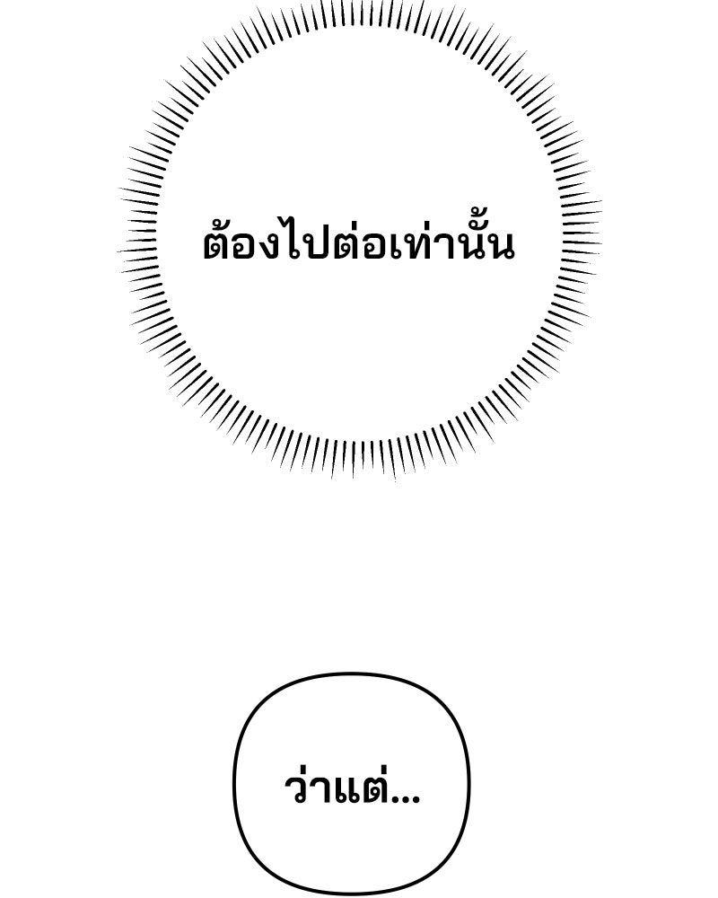 Cute War สงครามปราบแบ๊ว - หน้า 97