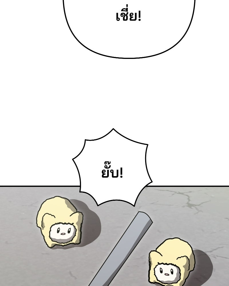 Cute War สงครามปราบแบ๊ว - หน้า 145