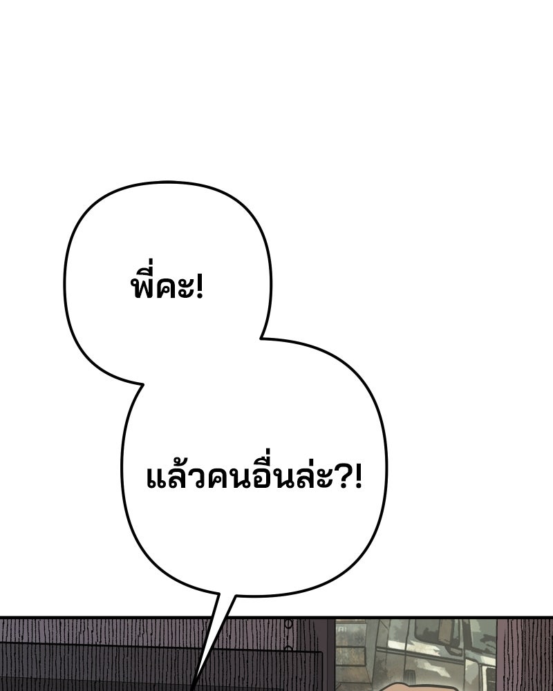 Cute War สงครามปราบแบ๊ว - หน้า 156