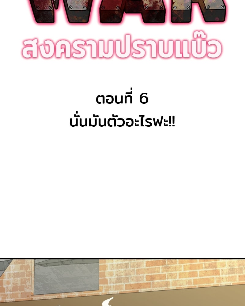 Cute War สงครามปราบแบ๊ว - หน้า 18