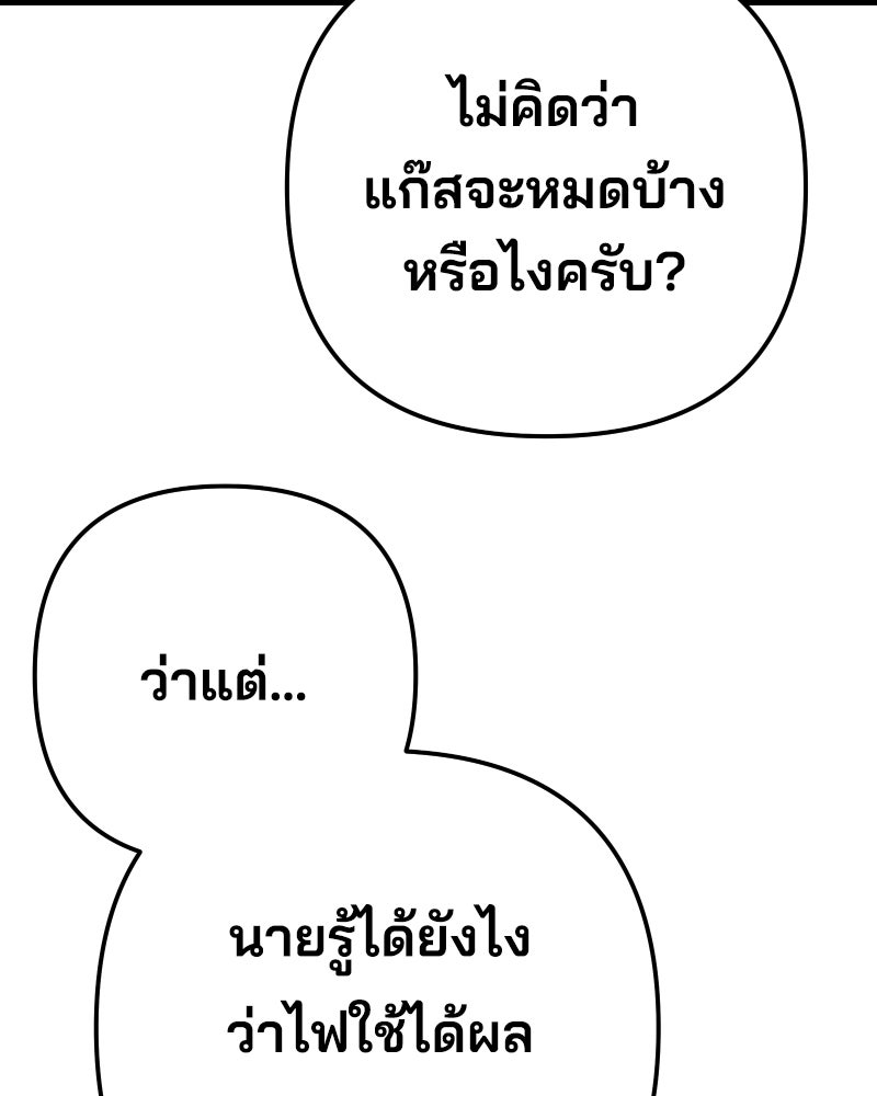 Cute War สงครามปราบแบ๊ว - หน้า 3