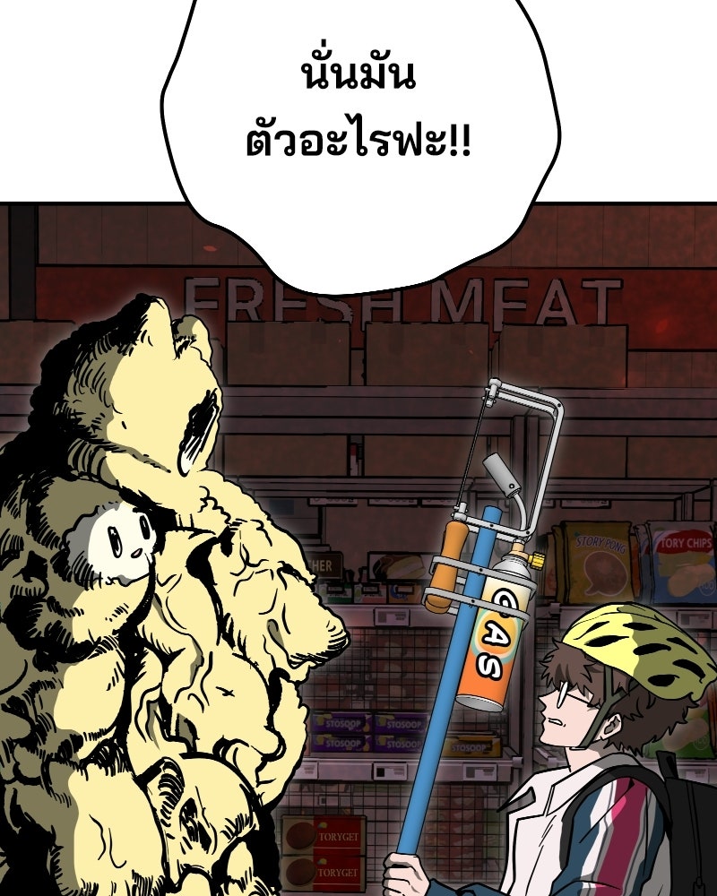 Cute War สงครามปราบแบ๊ว - หน้า 48