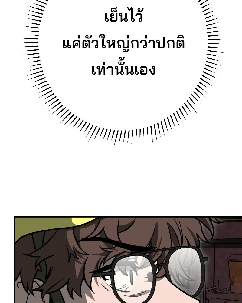 Cute War สงครามปราบแบ๊ว - หน้า 52