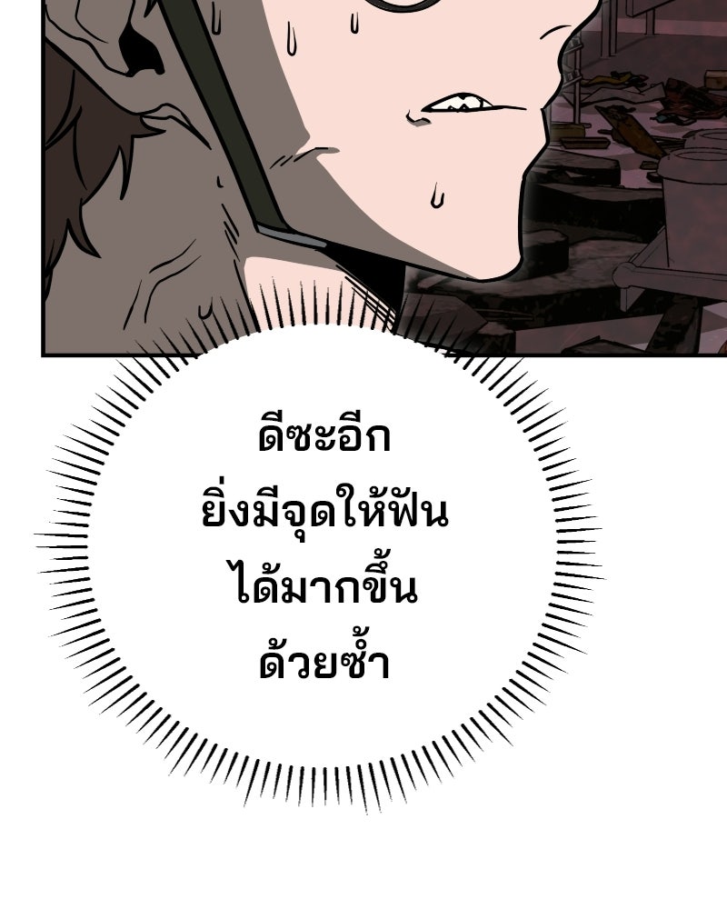 Cute War สงครามปราบแบ๊ว - หน้า 53