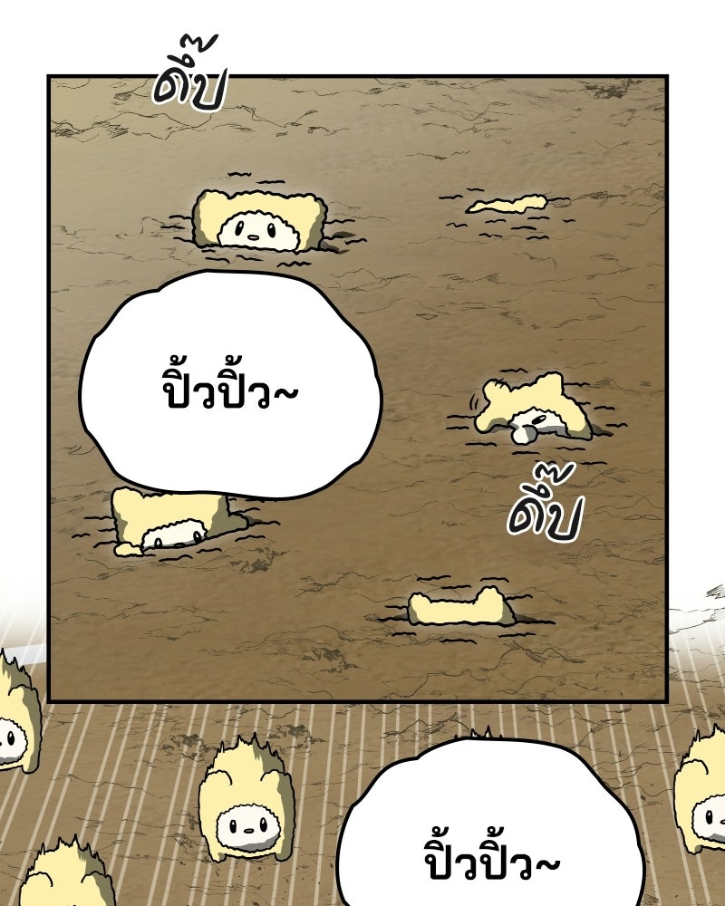Cute War สงครามปราบแบ๊ว - หน้า 85