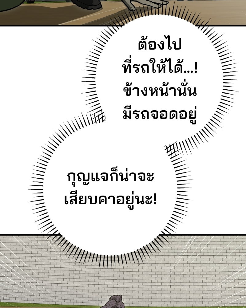 Cute War สงครามปราบแบ๊ว - หน้า 98