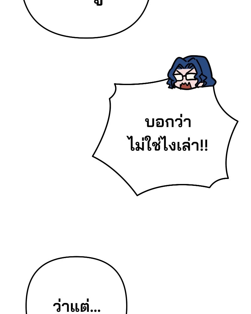 Cute War สงครามปราบแบ๊ว - หน้า 143