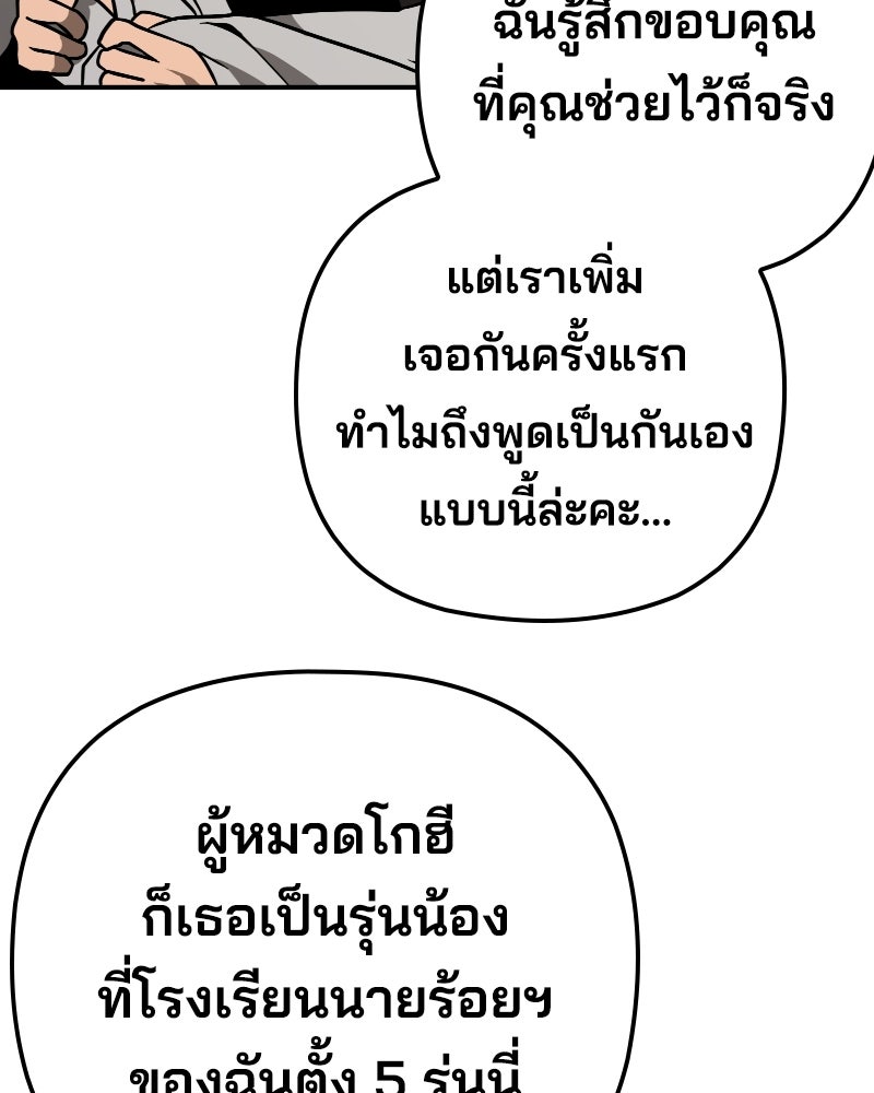 Cute War สงครามปราบแบ๊ว - หน้า 145