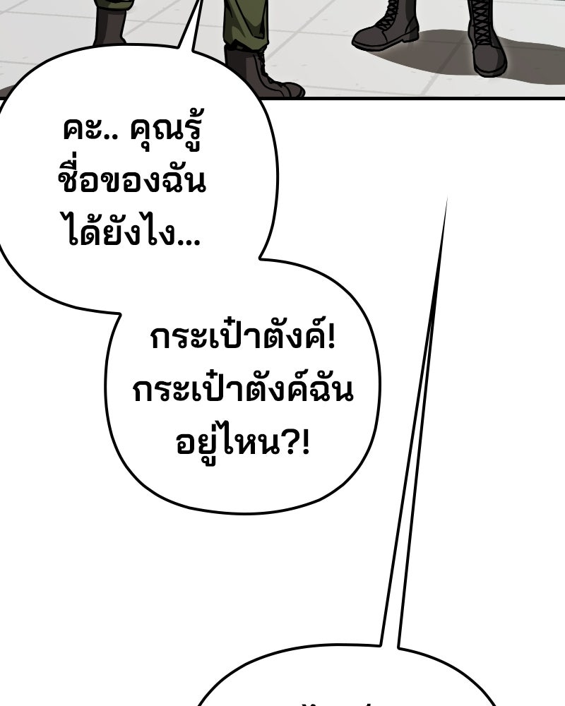 Cute War สงครามปราบแบ๊ว - หน้า 147