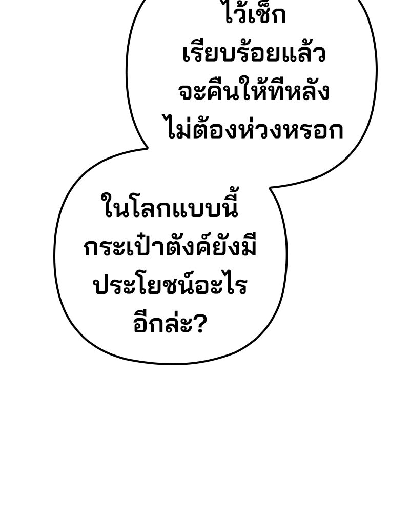 Cute War สงครามปราบแบ๊ว - หน้า 148