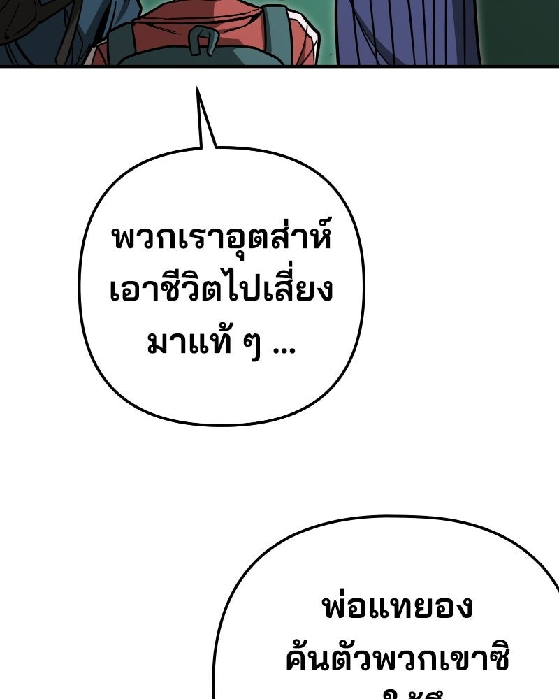 Cute War สงครามปราบแบ๊ว - หน้า 162