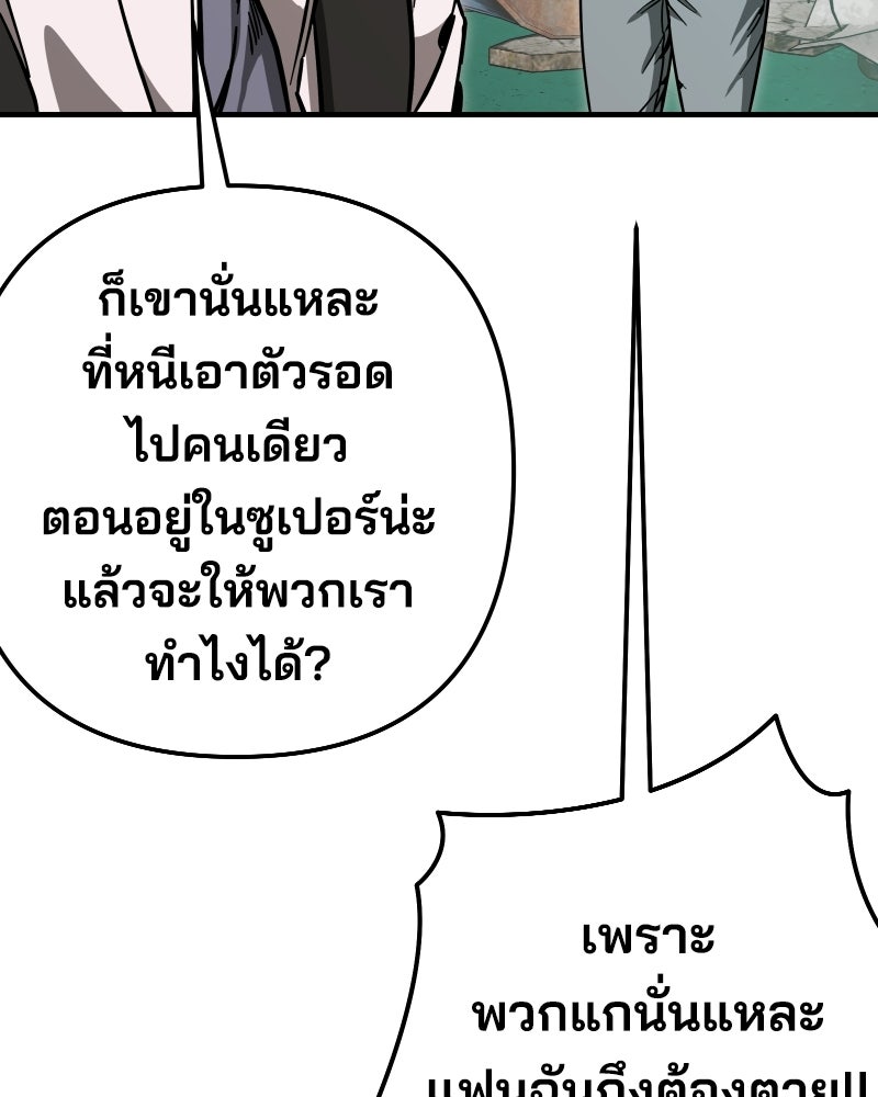Cute War สงครามปราบแบ๊ว - หน้า 166