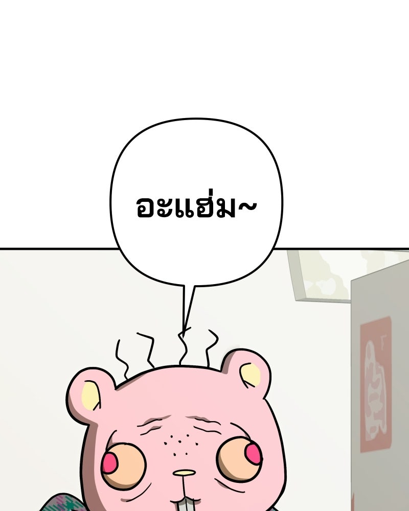 Cute War สงครามปราบแบ๊ว - หน้า 190