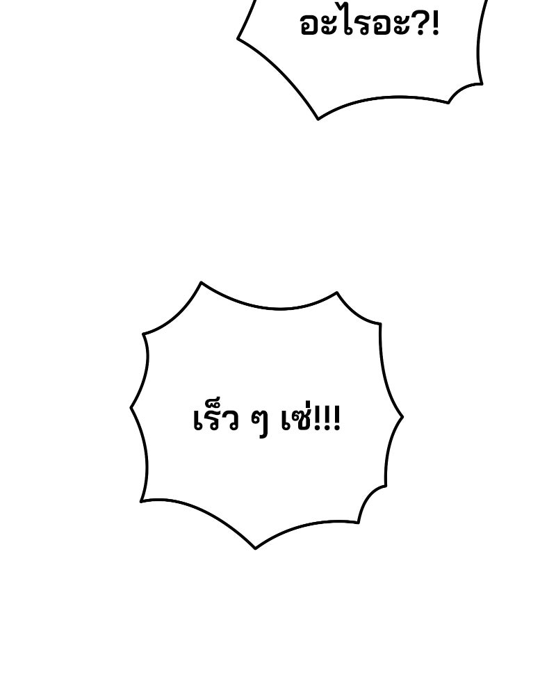 Cute War สงครามปราบแบ๊ว - หน้า 72