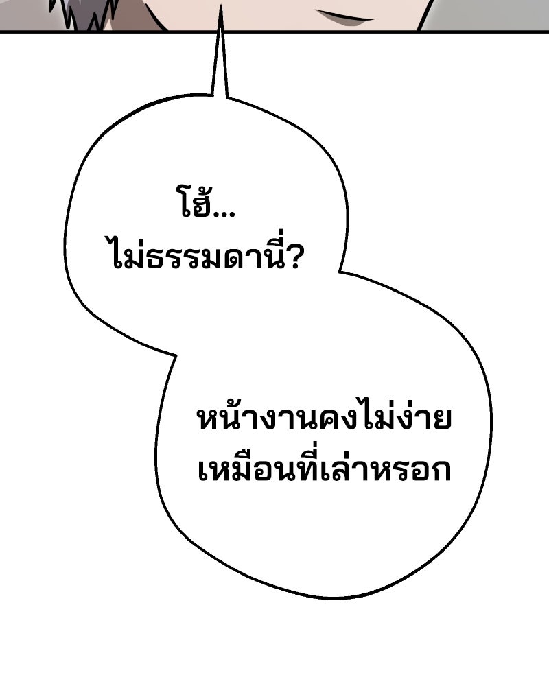 Cute War สงครามปราบแบ๊ว - หน้า 101