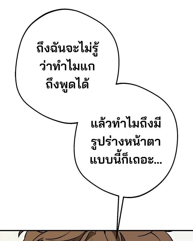 Cute War สงครามปราบแบ๊ว - หน้า 117