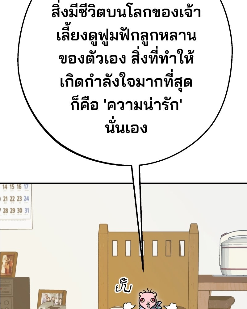 Cute War สงครามปราบแบ๊ว - หน้า 137