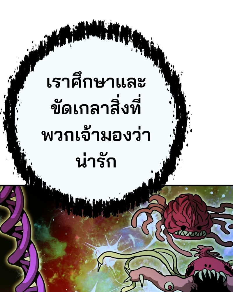 Cute War สงครามปราบแบ๊ว - หน้า 139