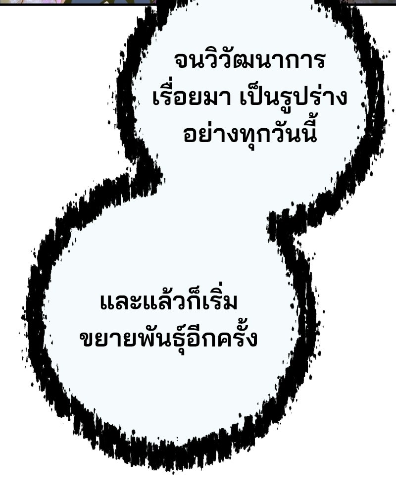 Cute War สงครามปราบแบ๊ว - หน้า 141