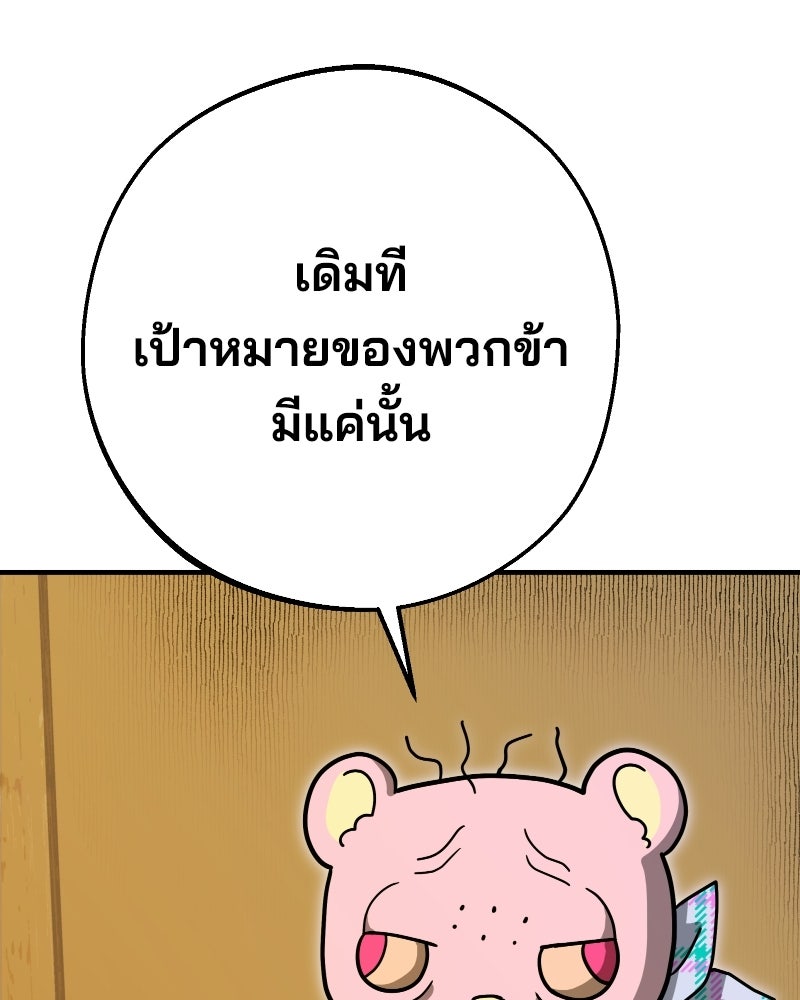 Cute War สงครามปราบแบ๊ว - หน้า 142