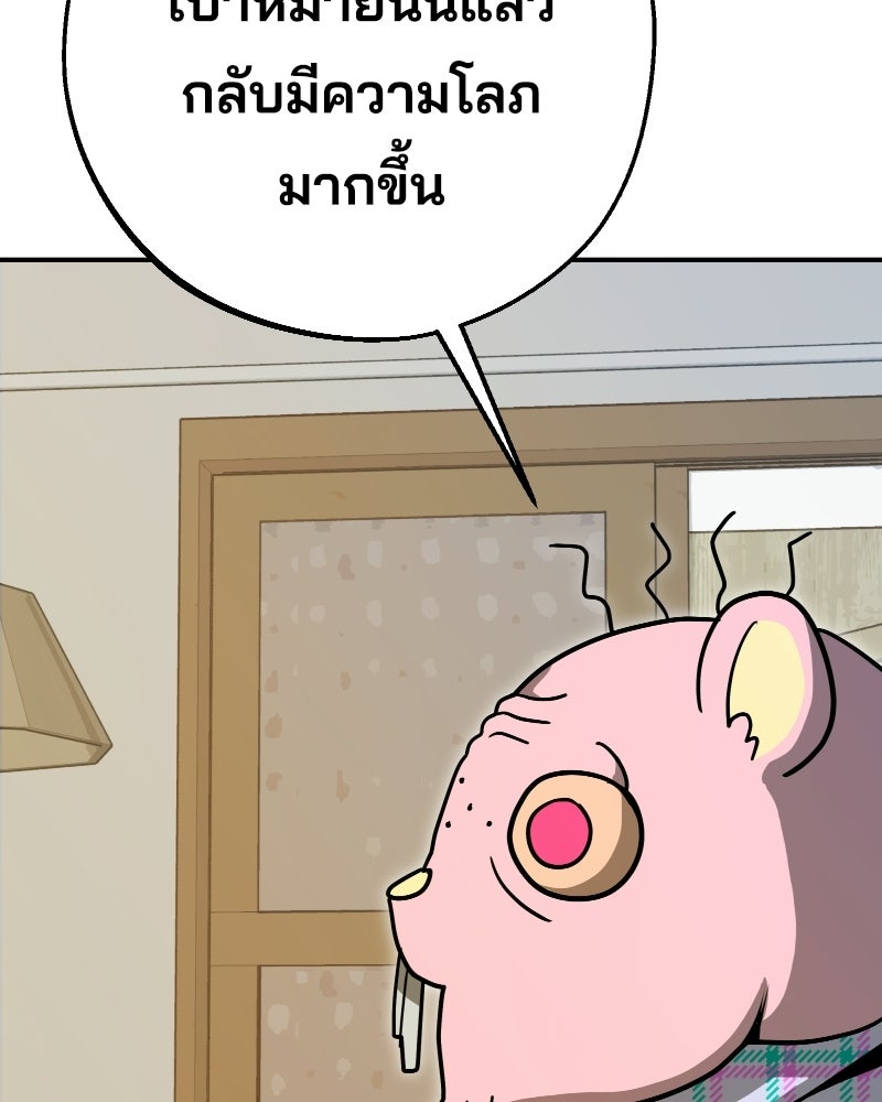 Cute War สงครามปราบแบ๊ว - หน้า 144