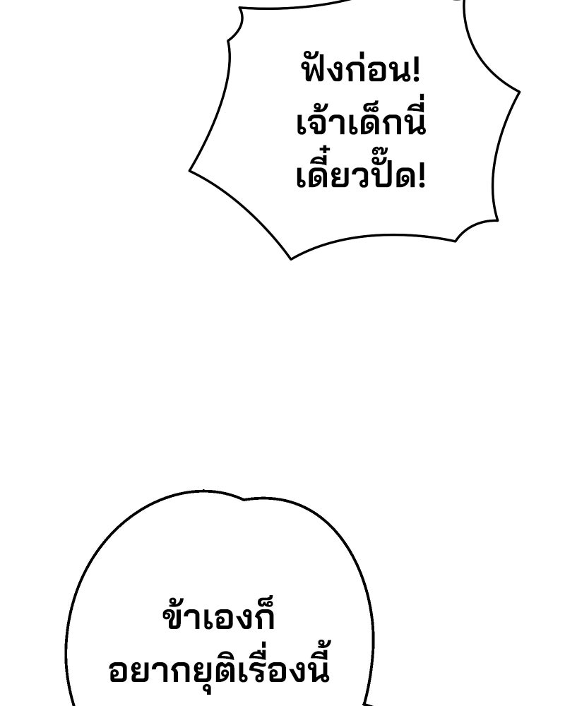 Cute War สงครามปราบแบ๊ว - หน้า 155