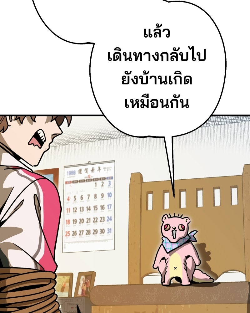 Cute War สงครามปราบแบ๊ว - หน้า 156