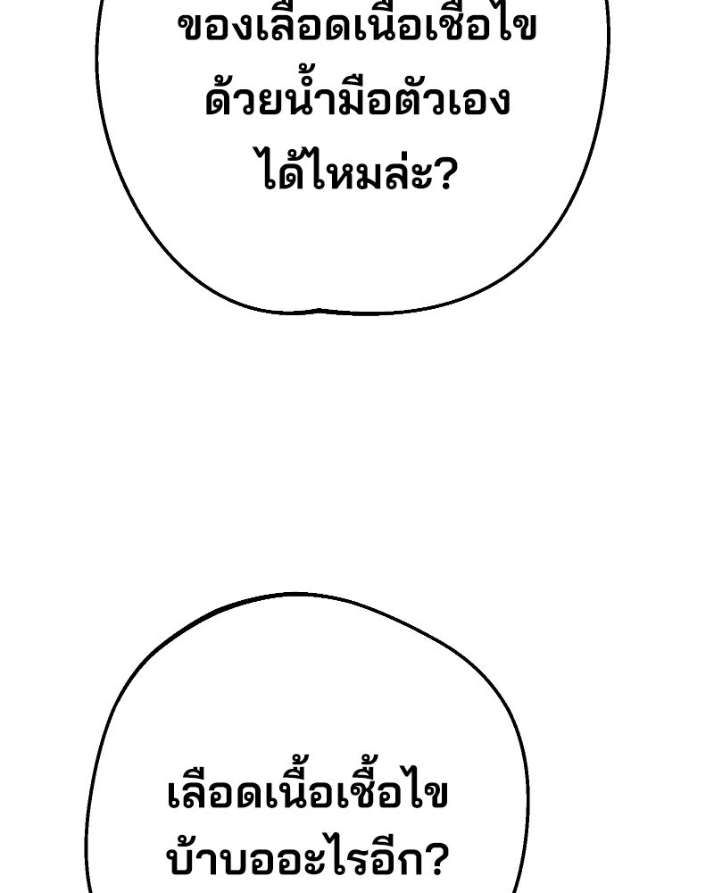 Cute War สงครามปราบแบ๊ว - หน้า 159