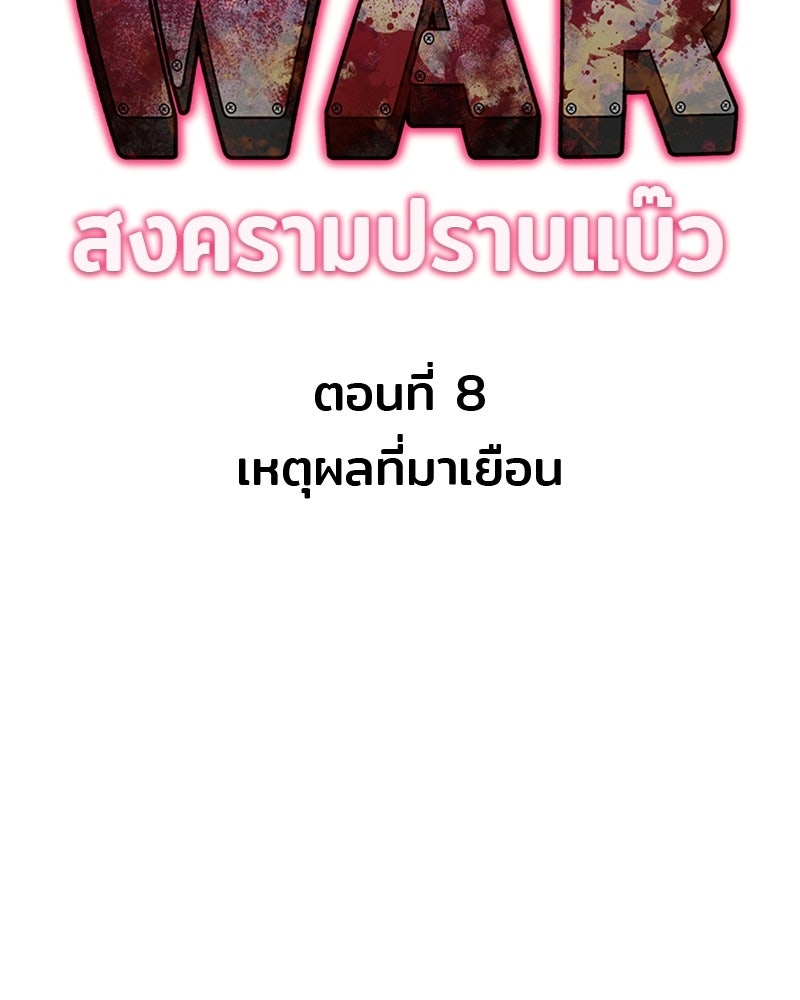 Cute War สงครามปราบแบ๊ว - หน้า 35