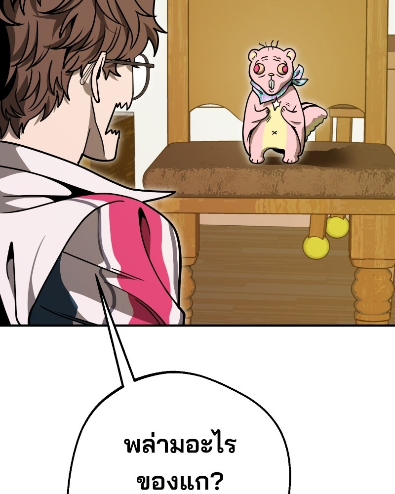 Cute War สงครามปราบแบ๊ว - หน้า 43