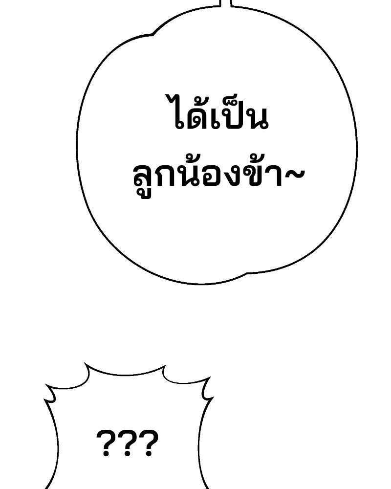Cute War สงครามปราบแบ๊ว - หน้า 53