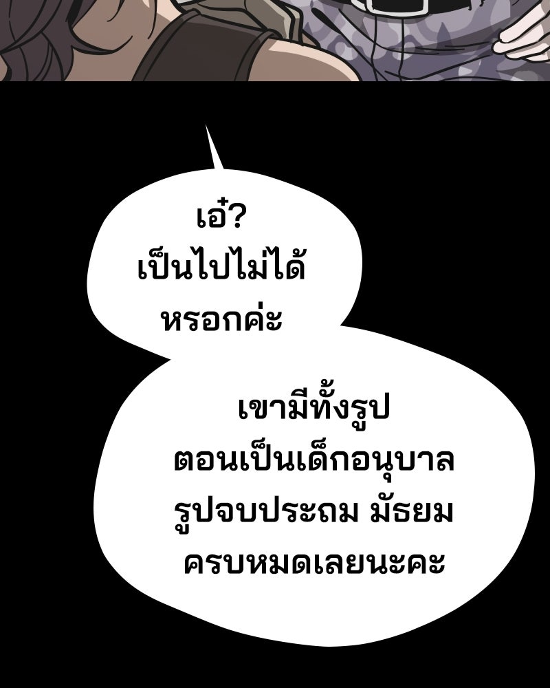 Cute War สงครามปราบแบ๊ว - หน้า 77