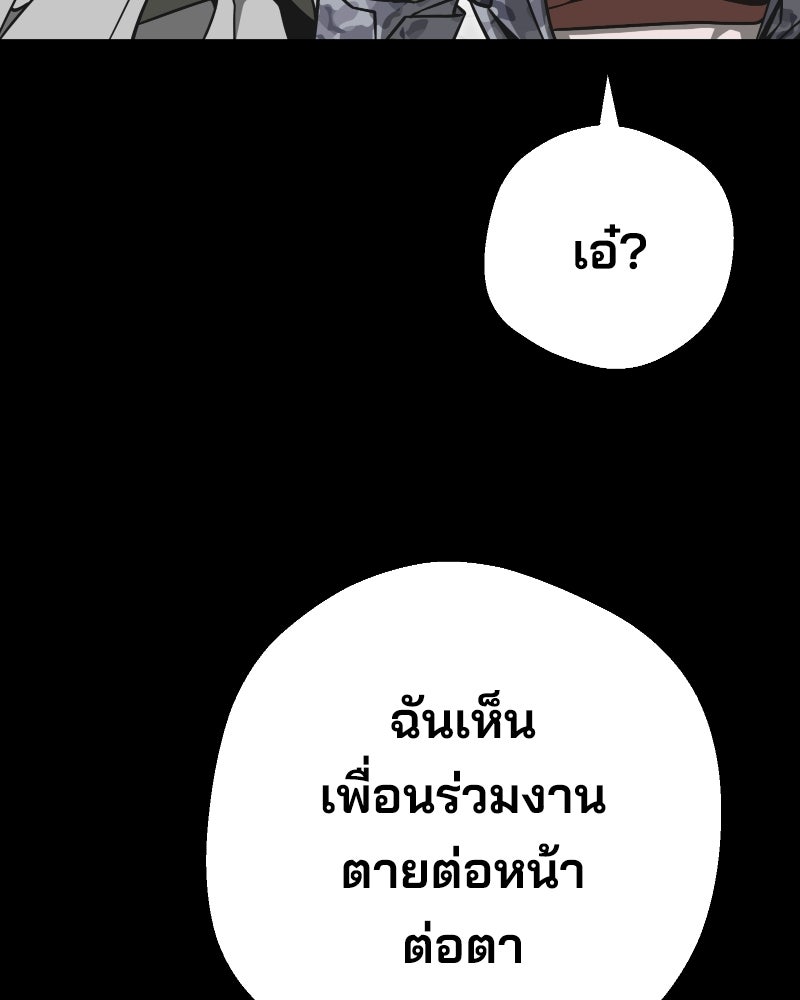Cute War สงครามปราบแบ๊ว - หน้า 84
