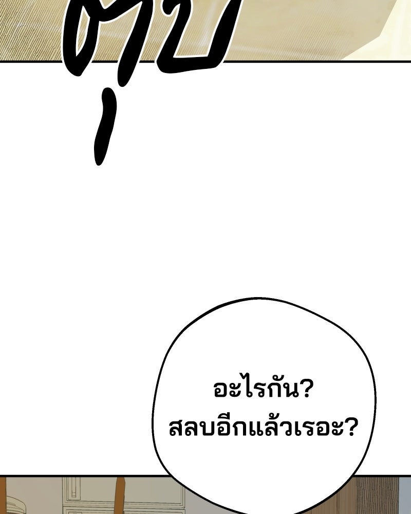 Cute War สงครามปราบแบ๊ว - หน้า 105
