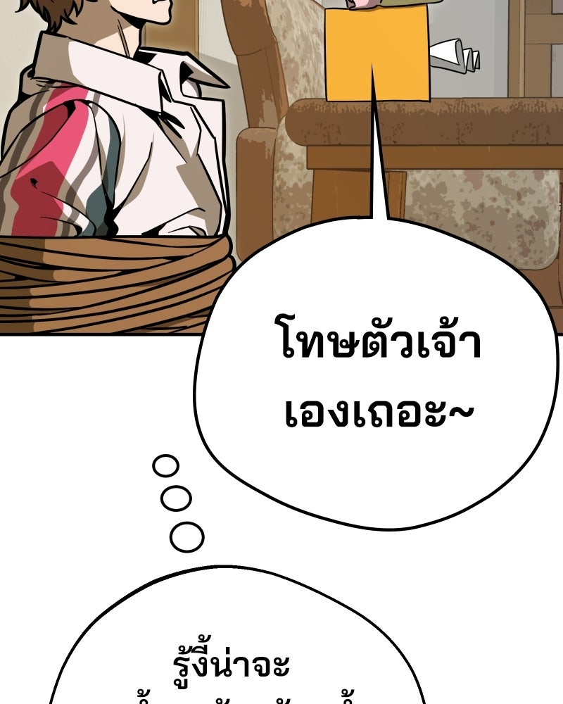 Cute War สงครามปราบแบ๊ว - หน้า 111