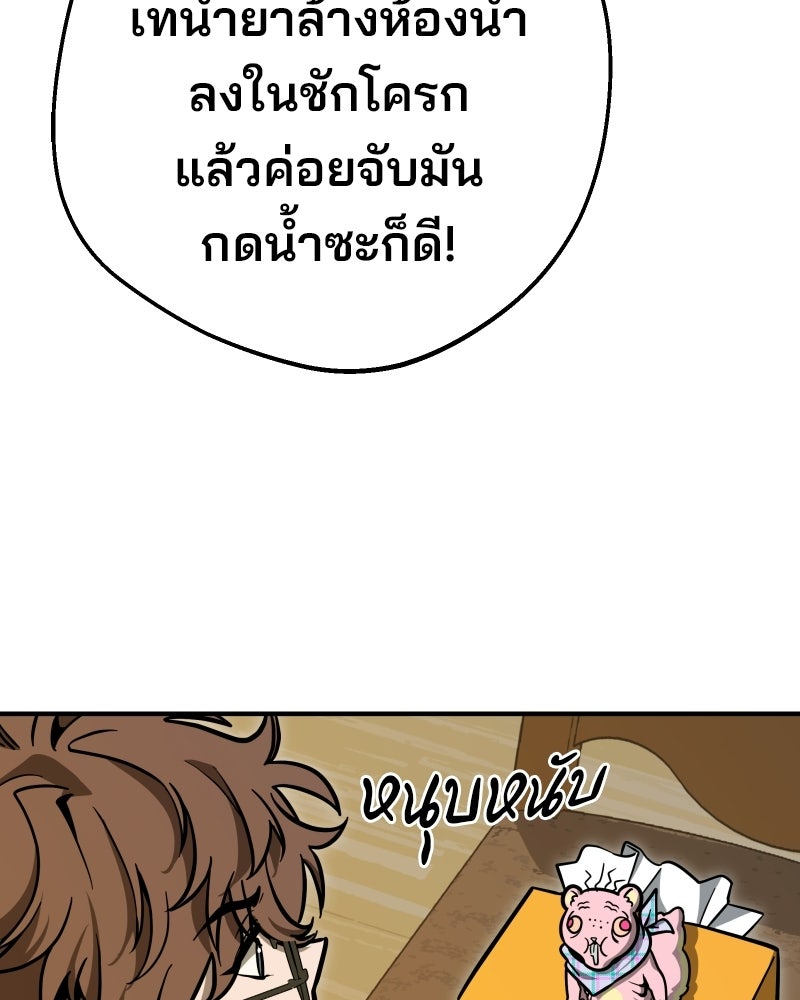 Cute War สงครามปราบแบ๊ว - หน้า 112