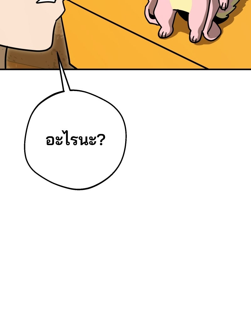 Cute War สงครามปราบแบ๊ว - หน้า 115
