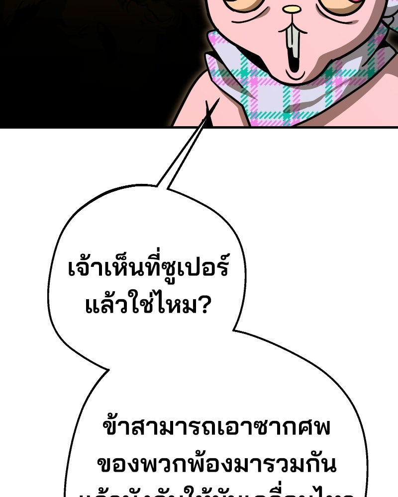 Cute War สงครามปราบแบ๊ว - หน้า 123