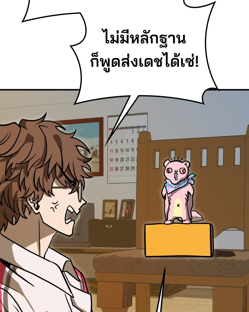 Cute War สงครามปราบแบ๊ว - หน้า 133
