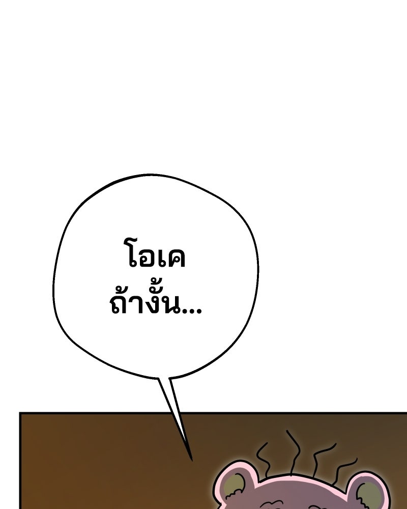 Cute War สงครามปราบแบ๊ว - หน้า 135