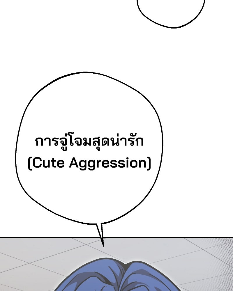 Cute War สงครามปราบแบ๊ว - หน้า 47