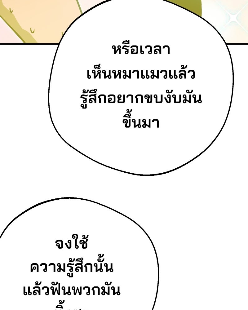 Cute War สงครามปราบแบ๊ว - หน้า 52