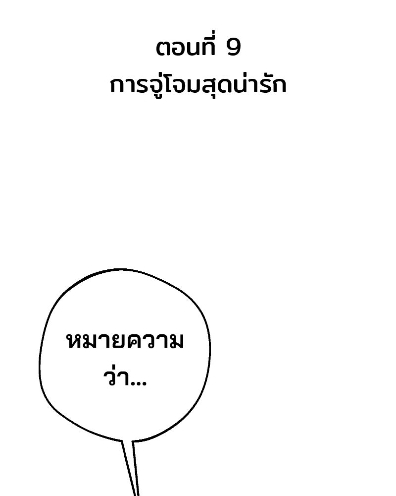 Cute War สงครามปราบแบ๊ว - หน้า 68