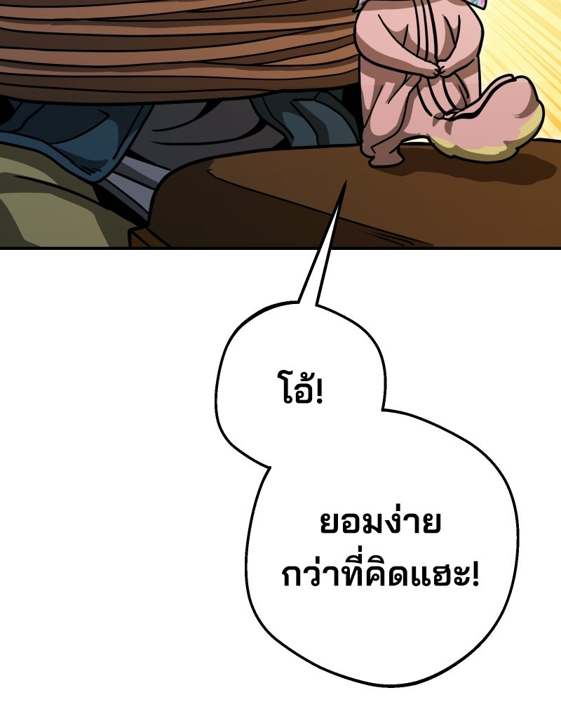 Cute War สงครามปราบแบ๊ว - หน้า 76