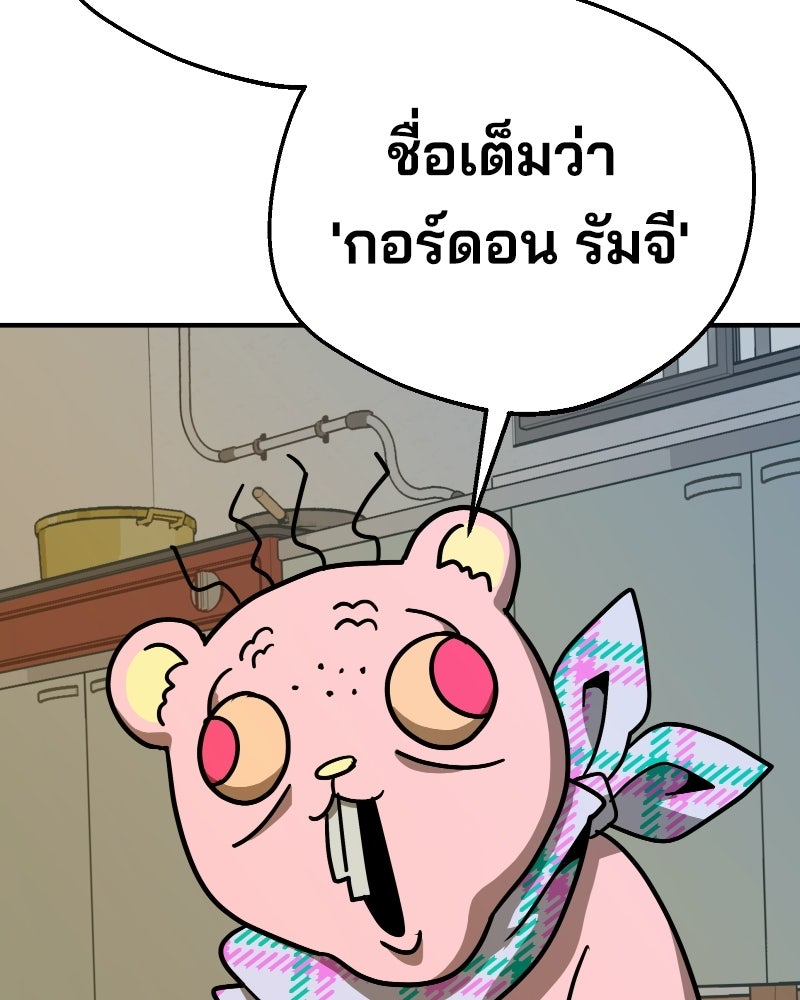 Cute War สงครามปราบแบ๊ว - หน้า 84